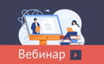Дистанционные обучающие мероприятия по обязательной маркировке в июле