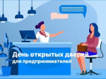 В Сибае пройдет День открытых дверей для предпринимателей