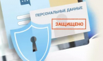 Роскомнадзор напоминает: организации обязаны уведомить о начале обработки персональных данных до её фактического начала