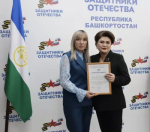 Социальный координатор из Сибая удостоена Почётной грамоты филиала фонда "Защитники Отечества" по РБ